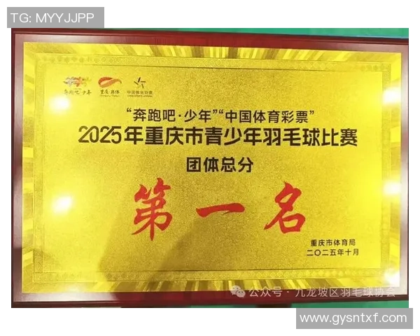 重庆羽毛球队逆袭之路：从默默无闻到全国冠军的奋斗纪实